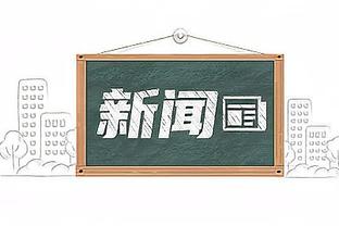 乔治半场13中5拿下13分5板 次节4中0没有得分